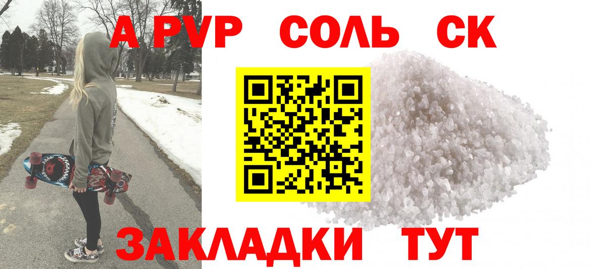 A-PVP Crystall Беслан
