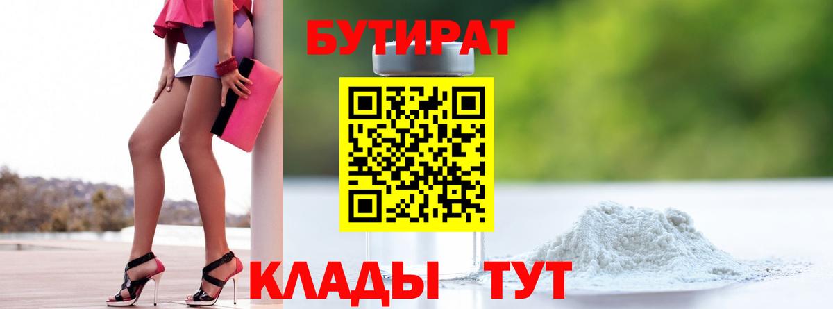 Бутират бутандиол Беслан