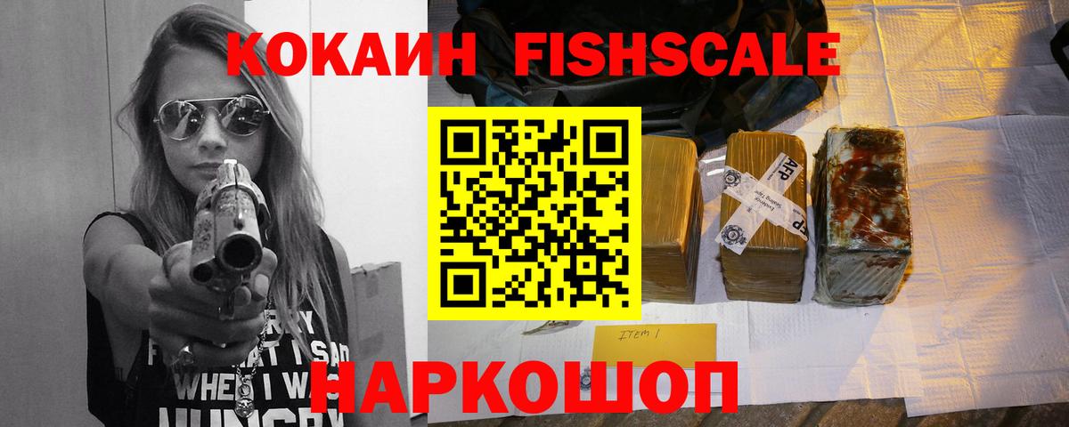 Cocaine Fish Scale Беслан