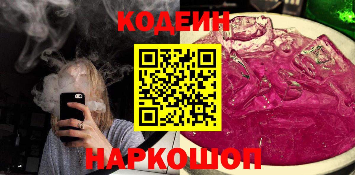 Кодеиновый сироп Lean напиток Lean (лин)  Вход с VPN  Codein напиток Lean (лин)  Беслан 