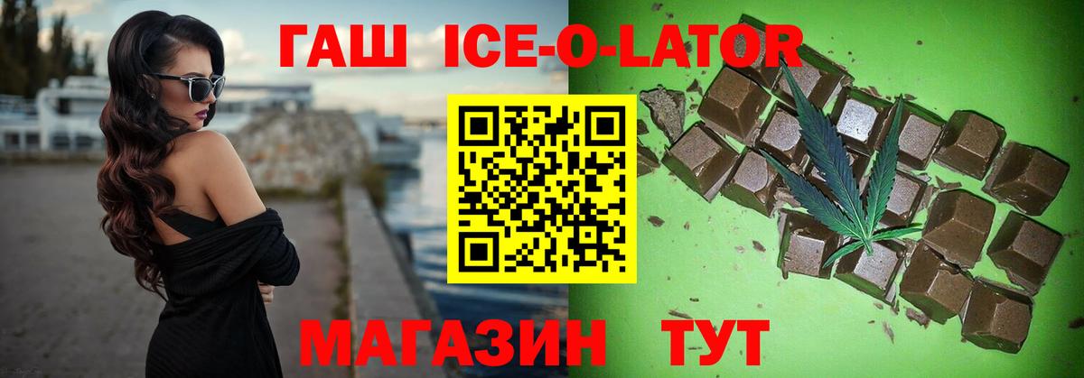 Гашиш Изолятор  наркошоп  Гашиш ice o lator  Беслан  Вход с VPN 