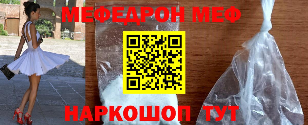 Мефедрон  Вход с VPN  наркота  МЯУ-МЯУ 4 MMC  Меф мяу мяу  Беслан 