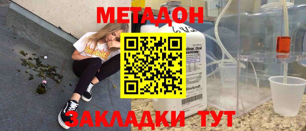 Беслан  Метадон methadone  Вход с VPN 