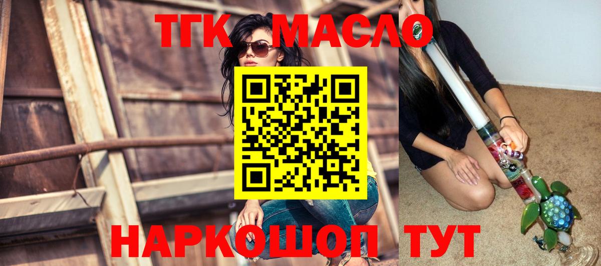 ТГК THC oil  Вход с VPN  Беслан 